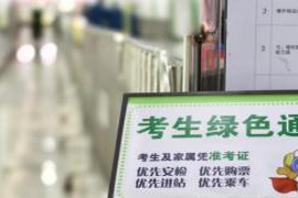 爱心护航！长春轨道交通全力护航学子赶考路